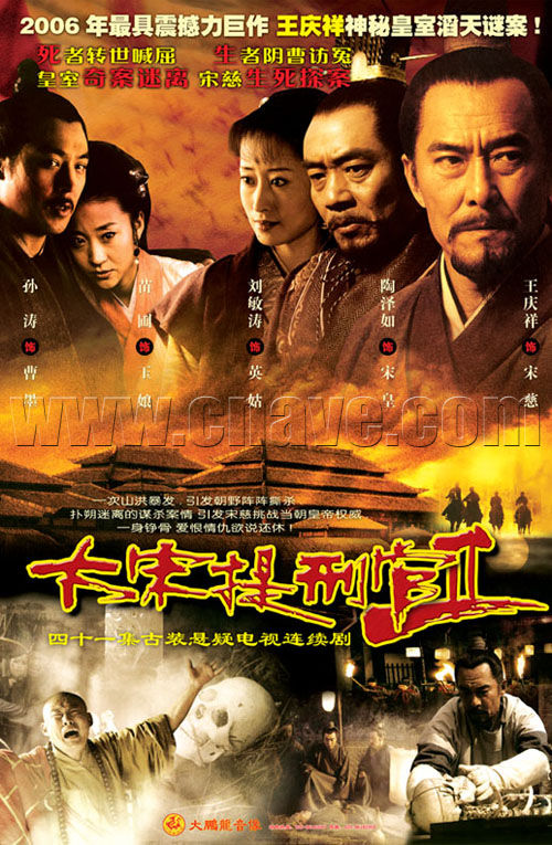 大宋提刑官II[01].jpg
