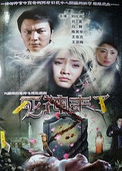 死神来了[01].jpg