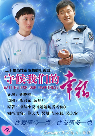 守候我们的幸福[02].jpg