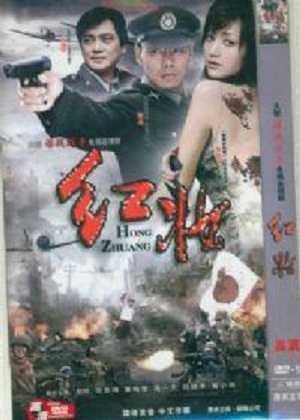 红妆[01].jpg