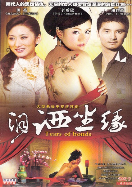 泪洒尘缘[00].jpg