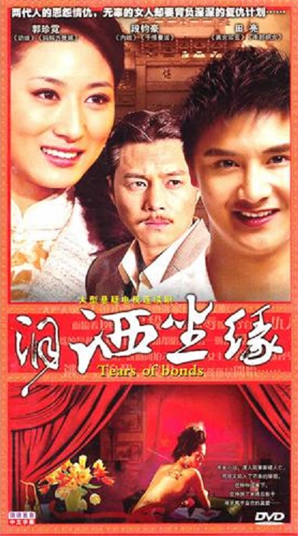 泪洒尘缘[01].jpg