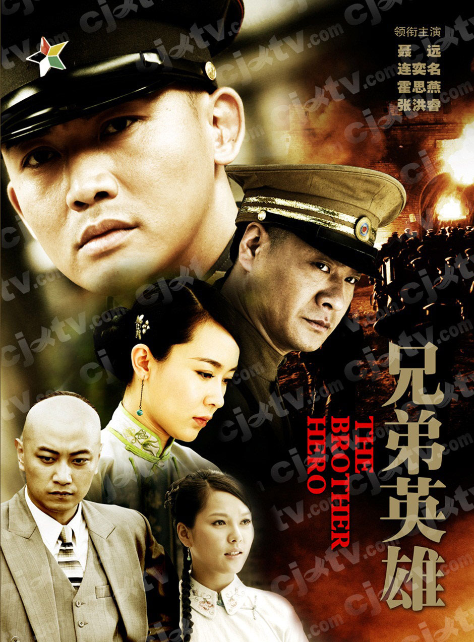 兄弟英雄[01].jpg