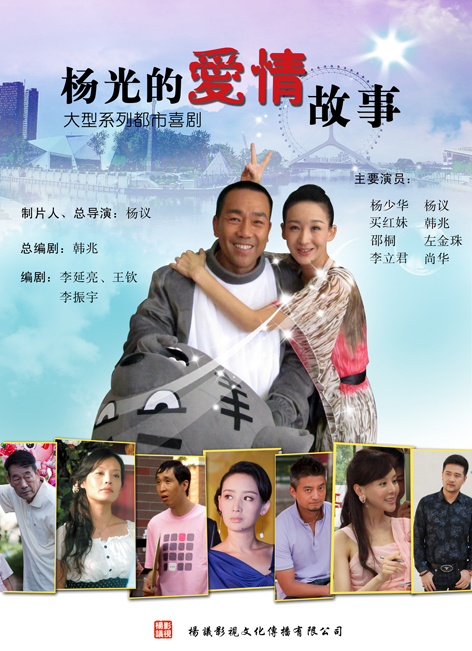杨光的爱情故事[01].jpg