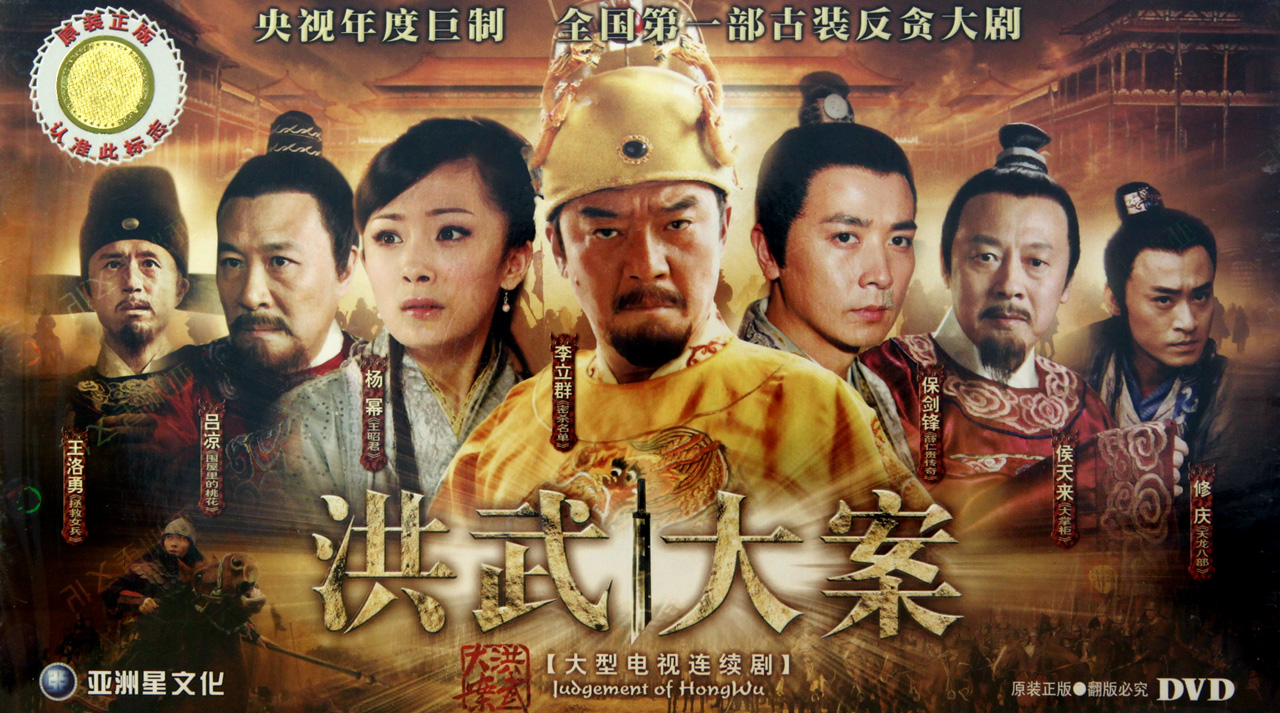 洪武大案[01].jpg