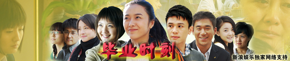 毕业时刻[00].jpg