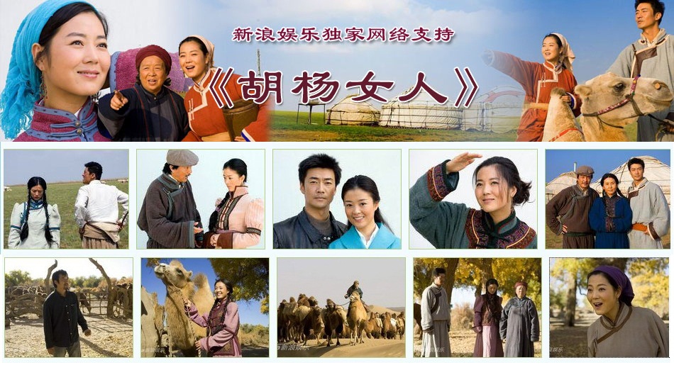胡杨女人[01].jpg