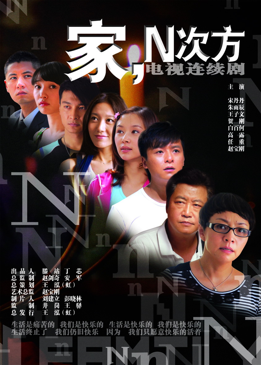家,N次方[01].jpg